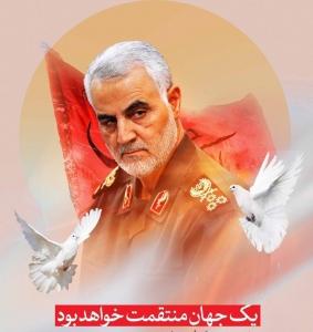 مجلس یادبود حاج قاسم سلیمانی
