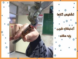 تشخیص گازها