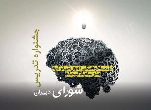 جشنواره تدریس ترم دوم