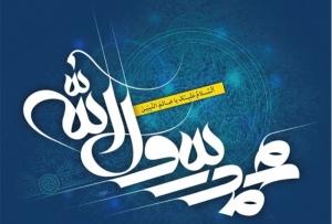 میلاد پیامبر گرامی اسلام و دوران نوجوانی