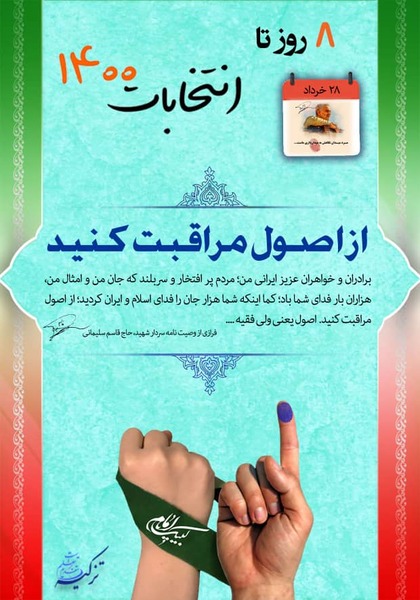 ۸ روز تا انتخابات ۱۴۰۰