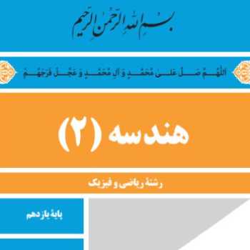 کار کلاس آفلاین هندسه 12 اسفند 99 