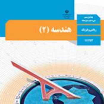 تکلیف هندسه کلاس ۲۳ فروردین 