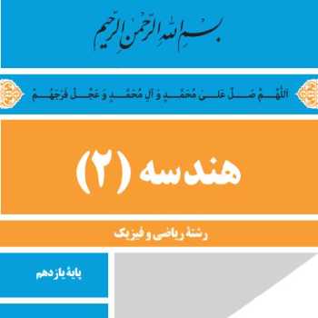 تکلیف تست هندسه - چندضلعی های محاطی و محیطی+ پاسخنامه 