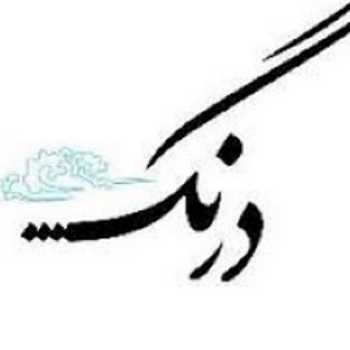 تکلیف مربوط به کلاس لحظه ای درنگ 11/8 و تجربۀ کتابخوانی من این هفته