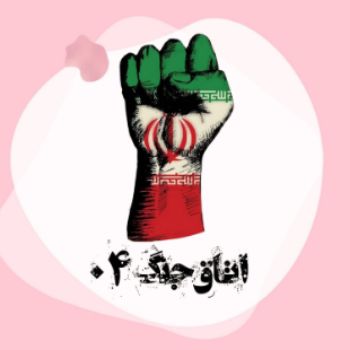 نویسنده: فاطمه قباخلو