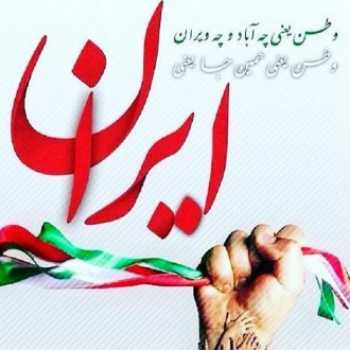 تلفیق وطن دوستی 4