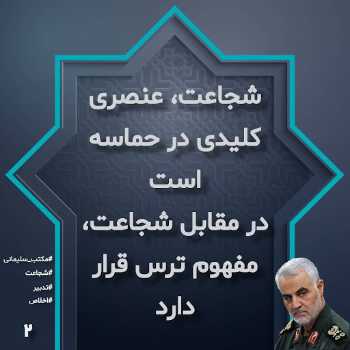 تلفیق شجاعت 3