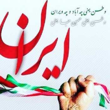 تلفیق وطن دوستی 1