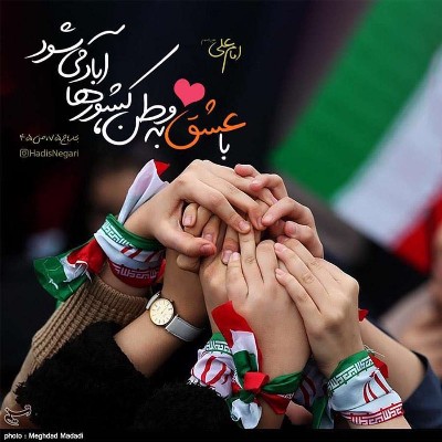 تلفیق وطن دوستی 